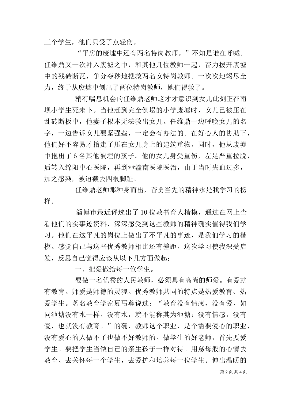 时代楷模心得体会（详细5篇）_第2页