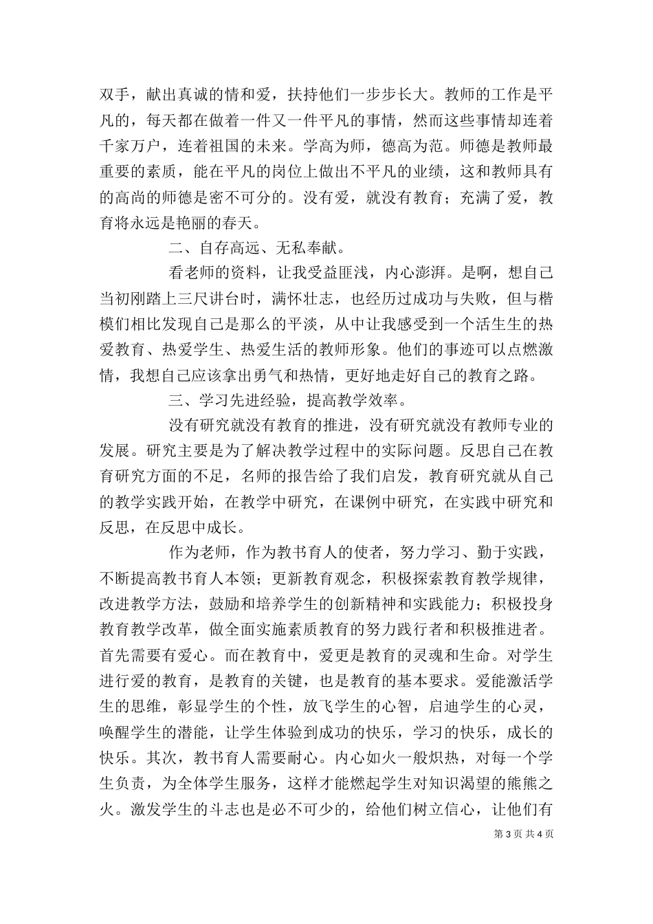 时代楷模心得体会（详细5篇）_第3页