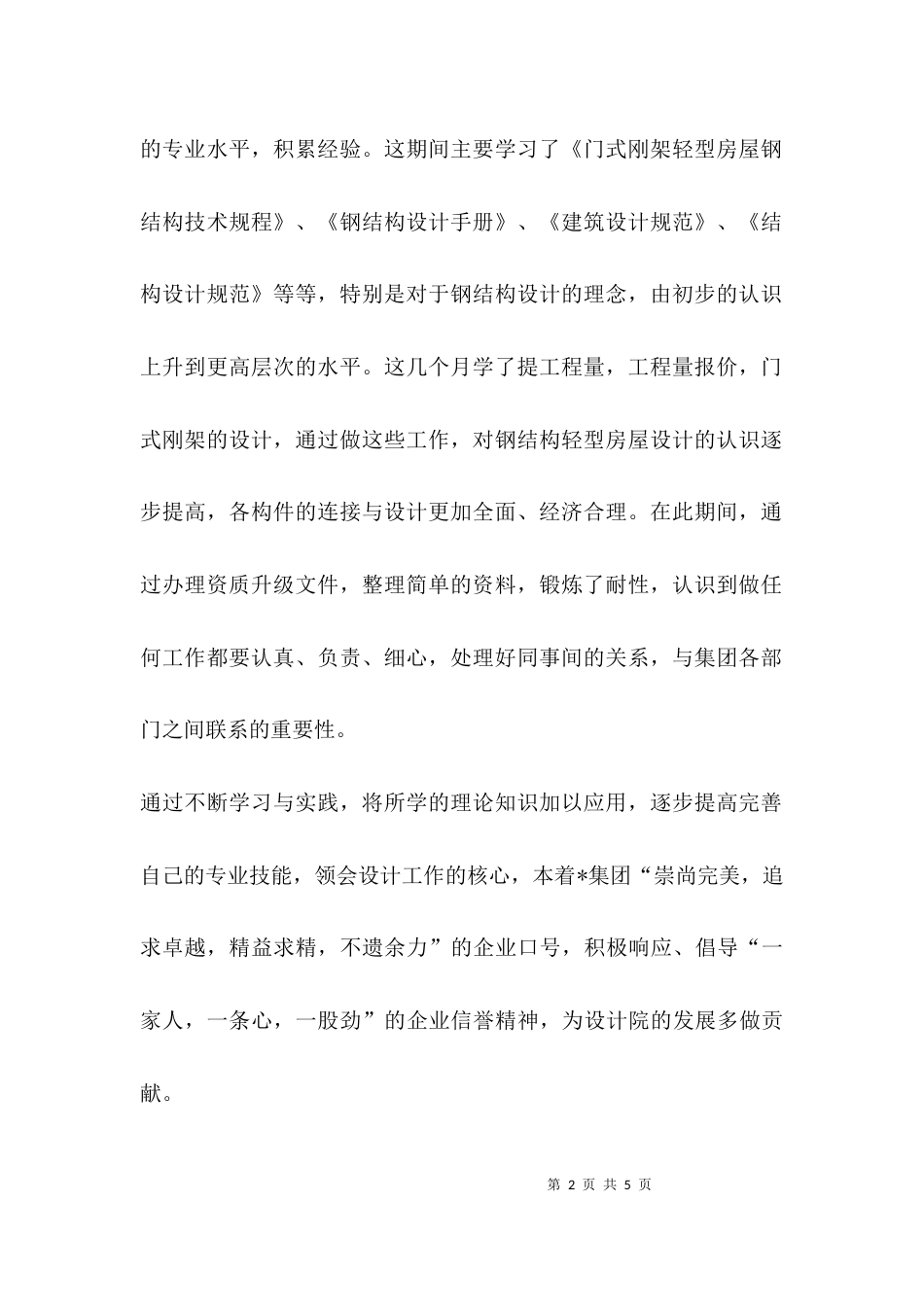 （精选）电焊个人技术工作总结_第2页