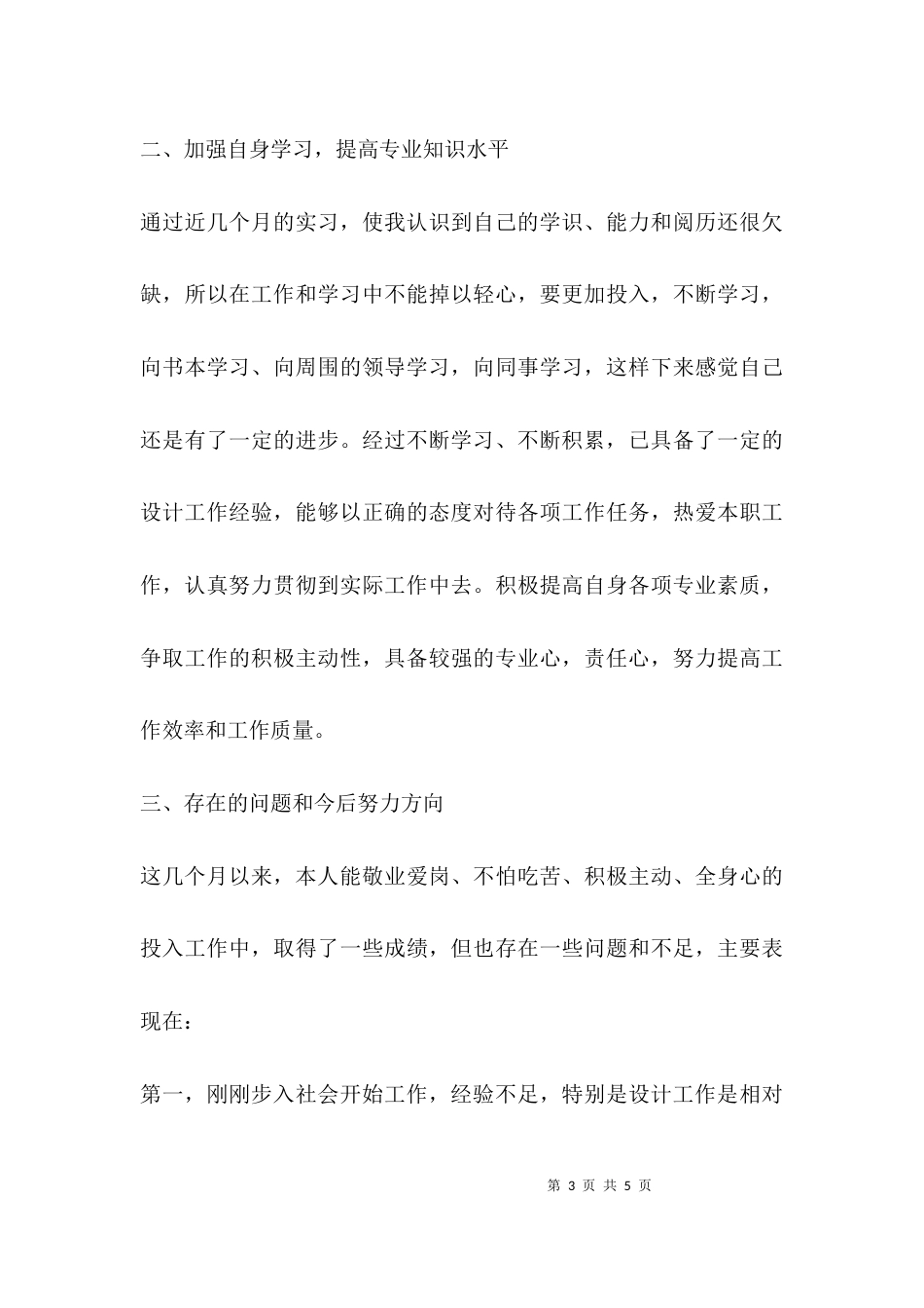 （精选）电焊个人技术工作总结_第3页