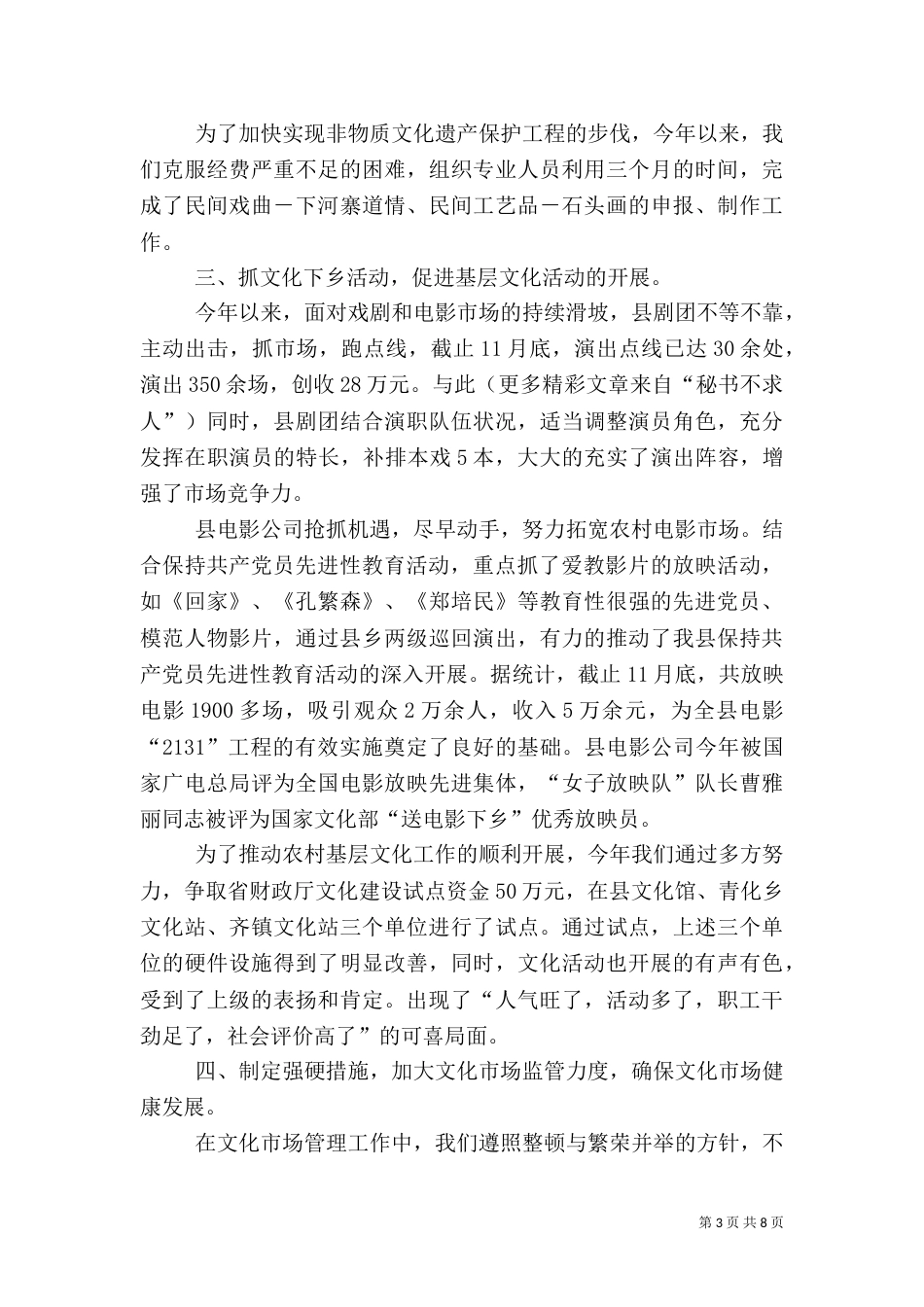 文化文物局工作总结（二）_第3页