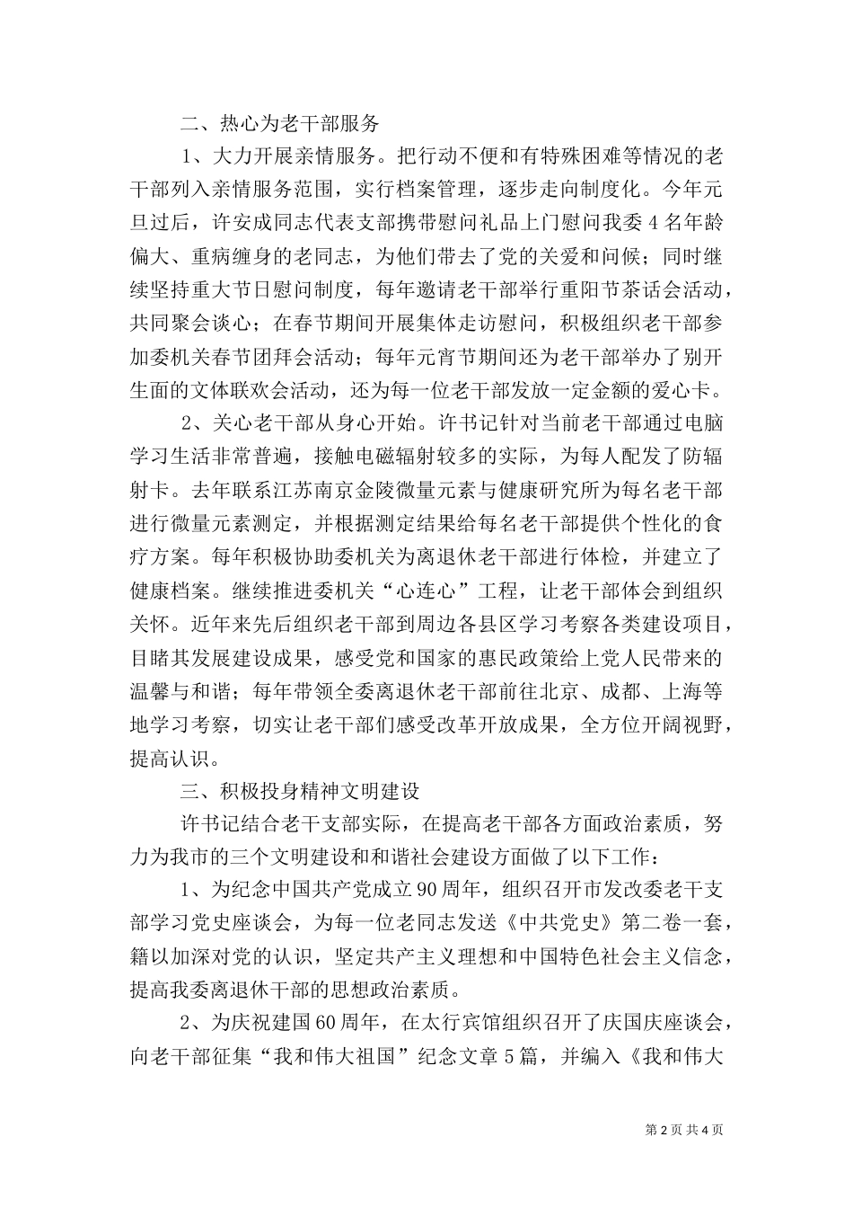老干部工作先进事迹材料（五）_第2页