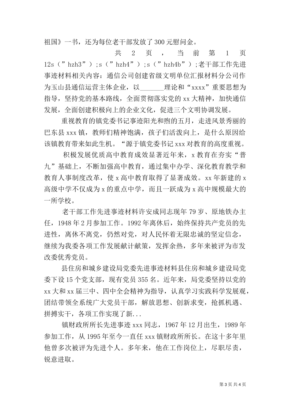 老干部工作先进事迹材料（五）_第3页