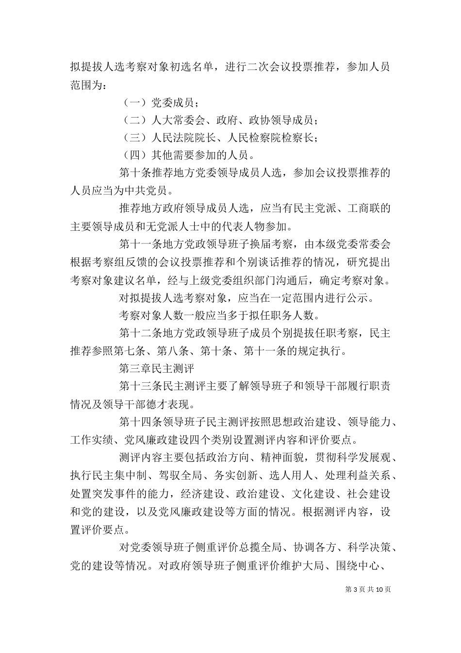 干部综合考核评价规定_第3页
