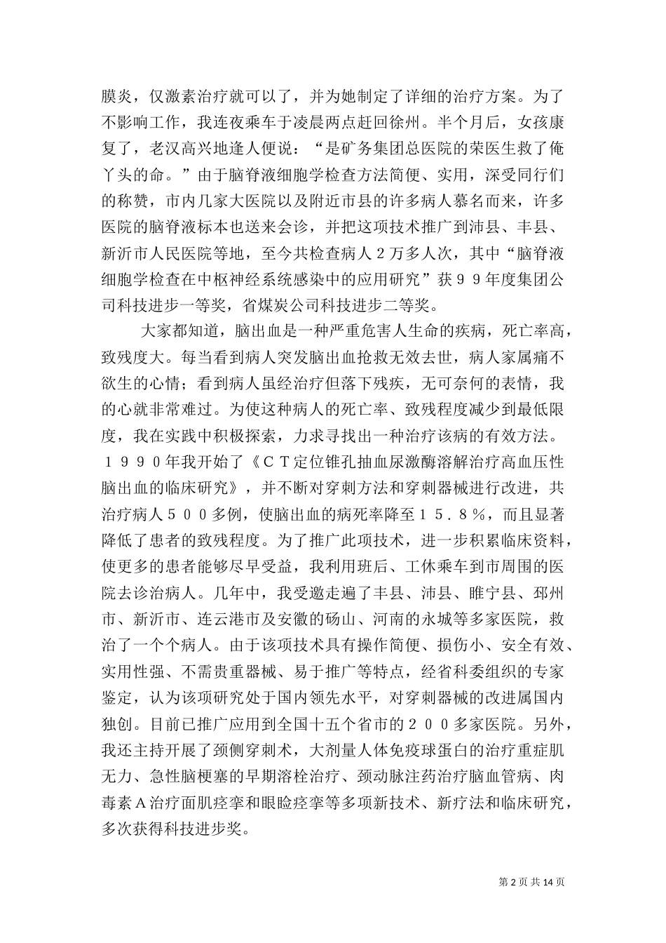 医院副院长的先进事迹材料（一）_第2页