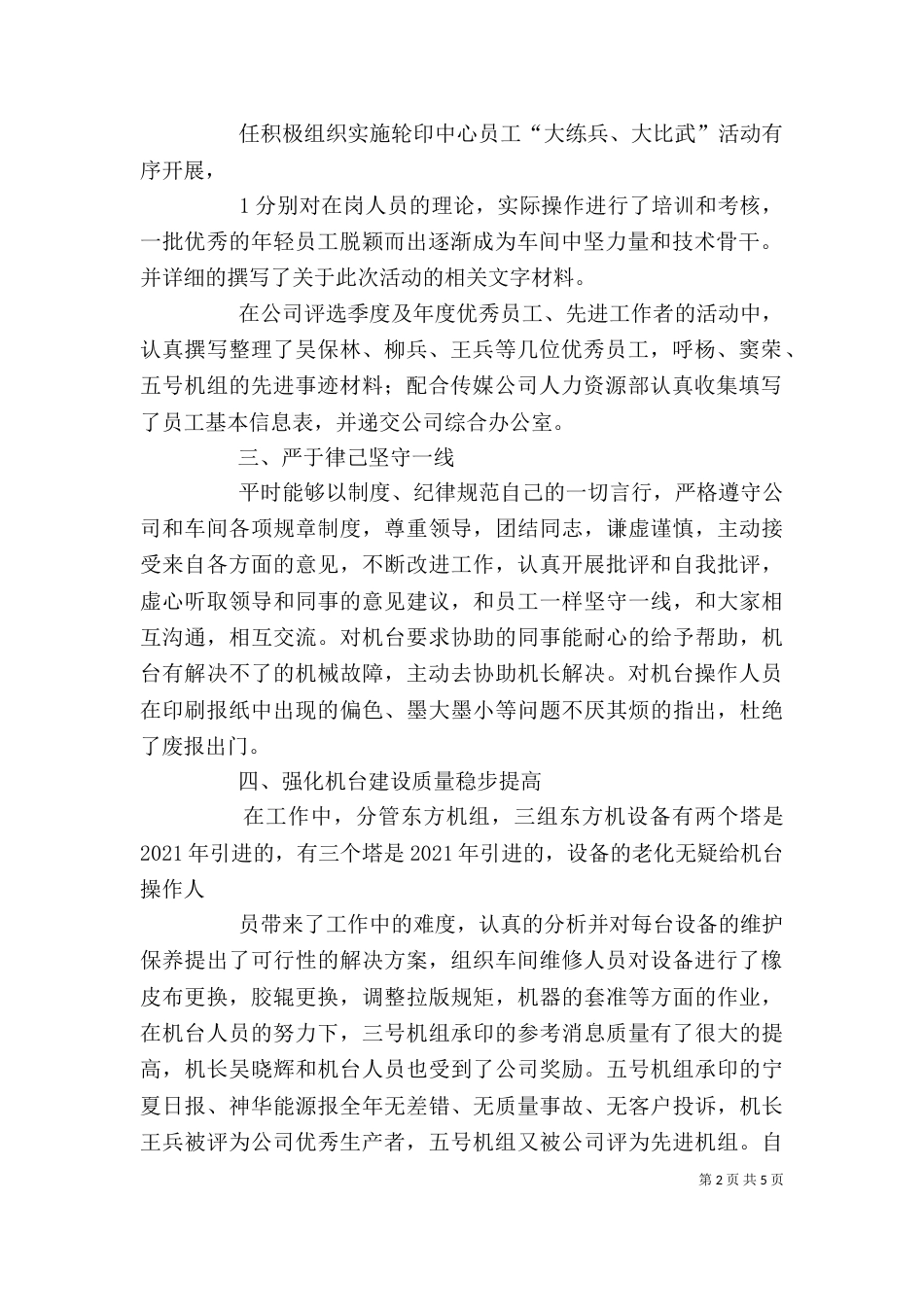 校长述职报告0_第2页