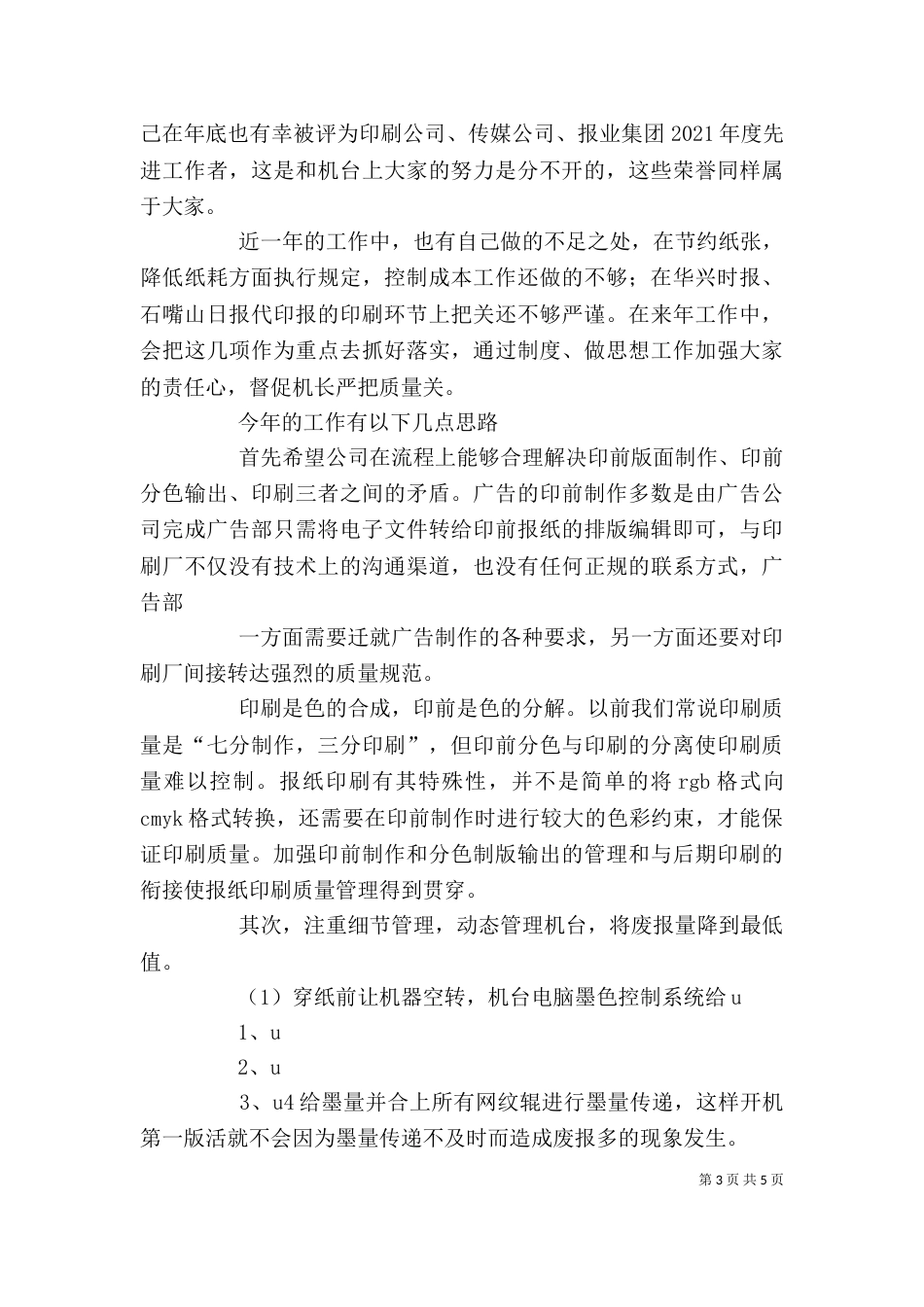 校长述职报告0_第3页