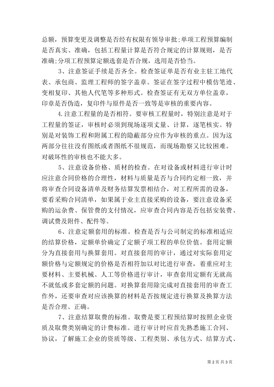 工程审计年度工作总结范文_第2页