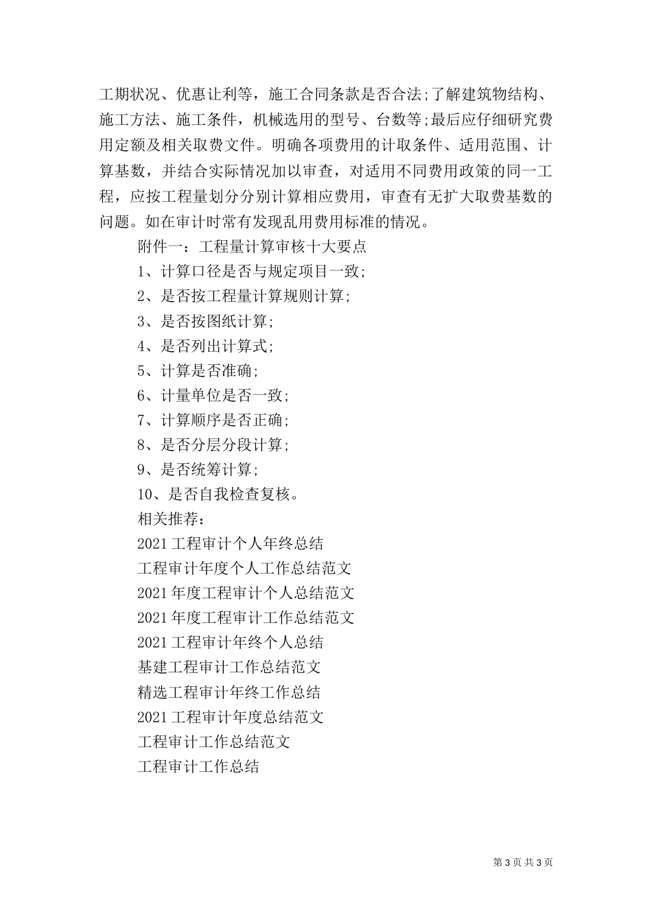 工程审计年度工作总结范文_第3页