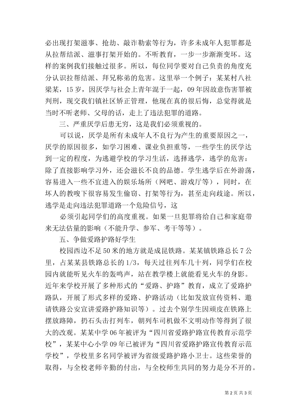 普法进校园讲话稿（二）_第2页