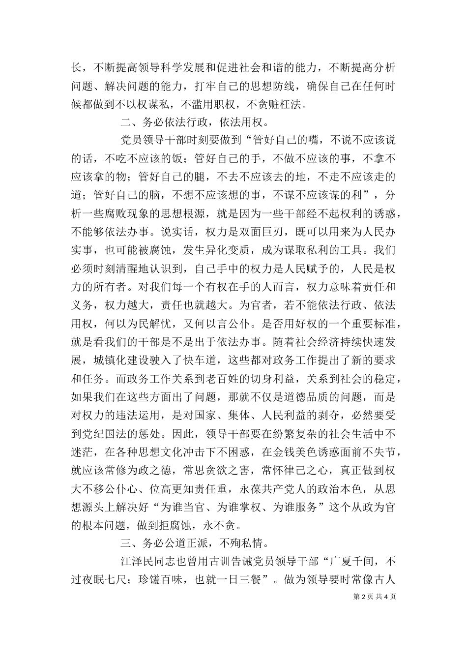 廉洁从政的心得体会（一）_第2页