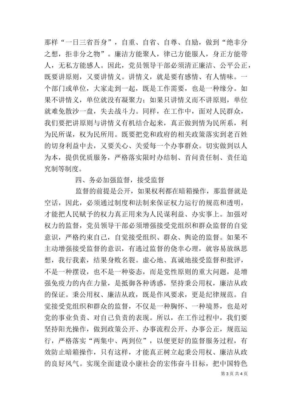 廉洁从政的心得体会（一）_第3页