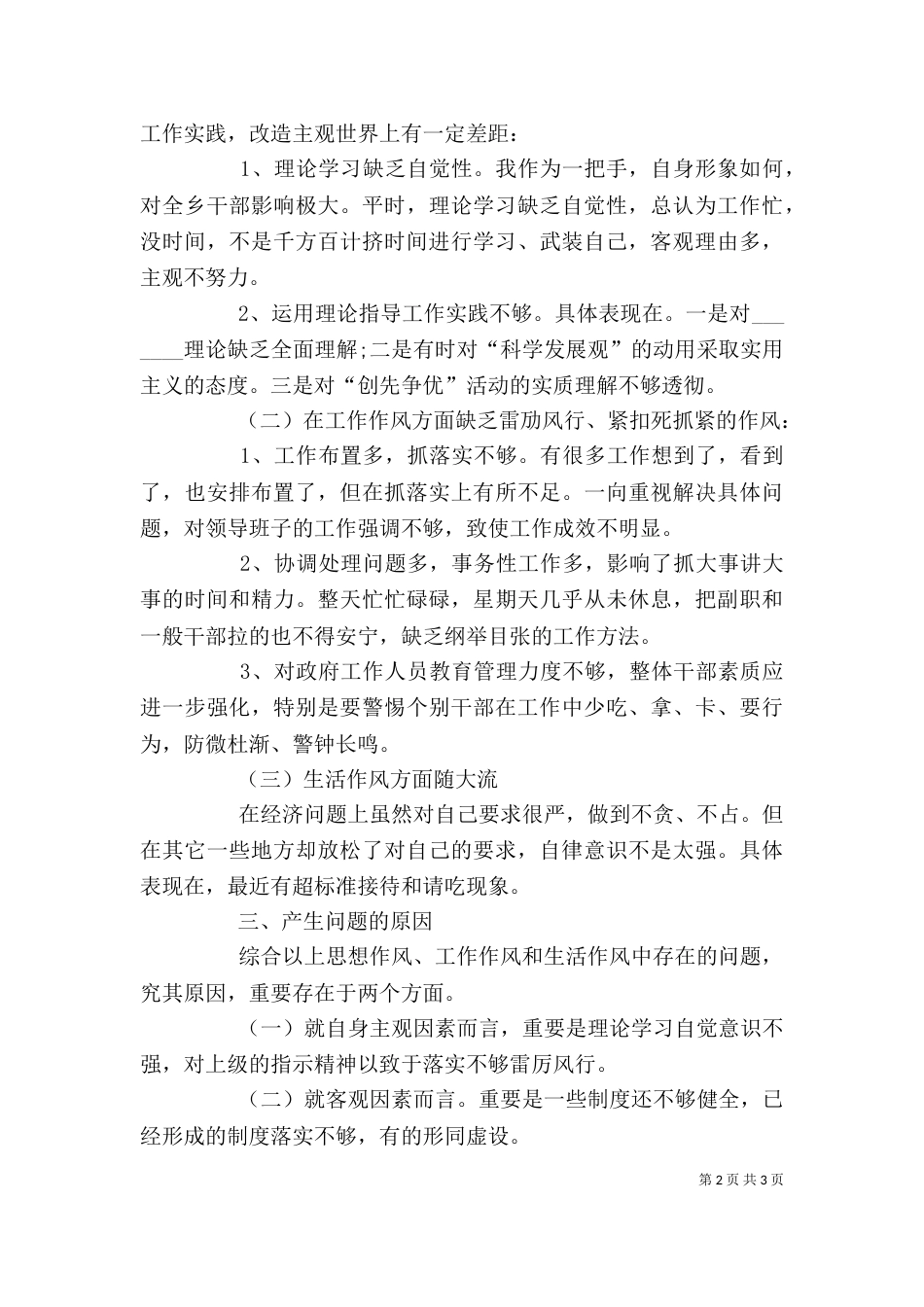 干部述职述廉报告2022_第2页