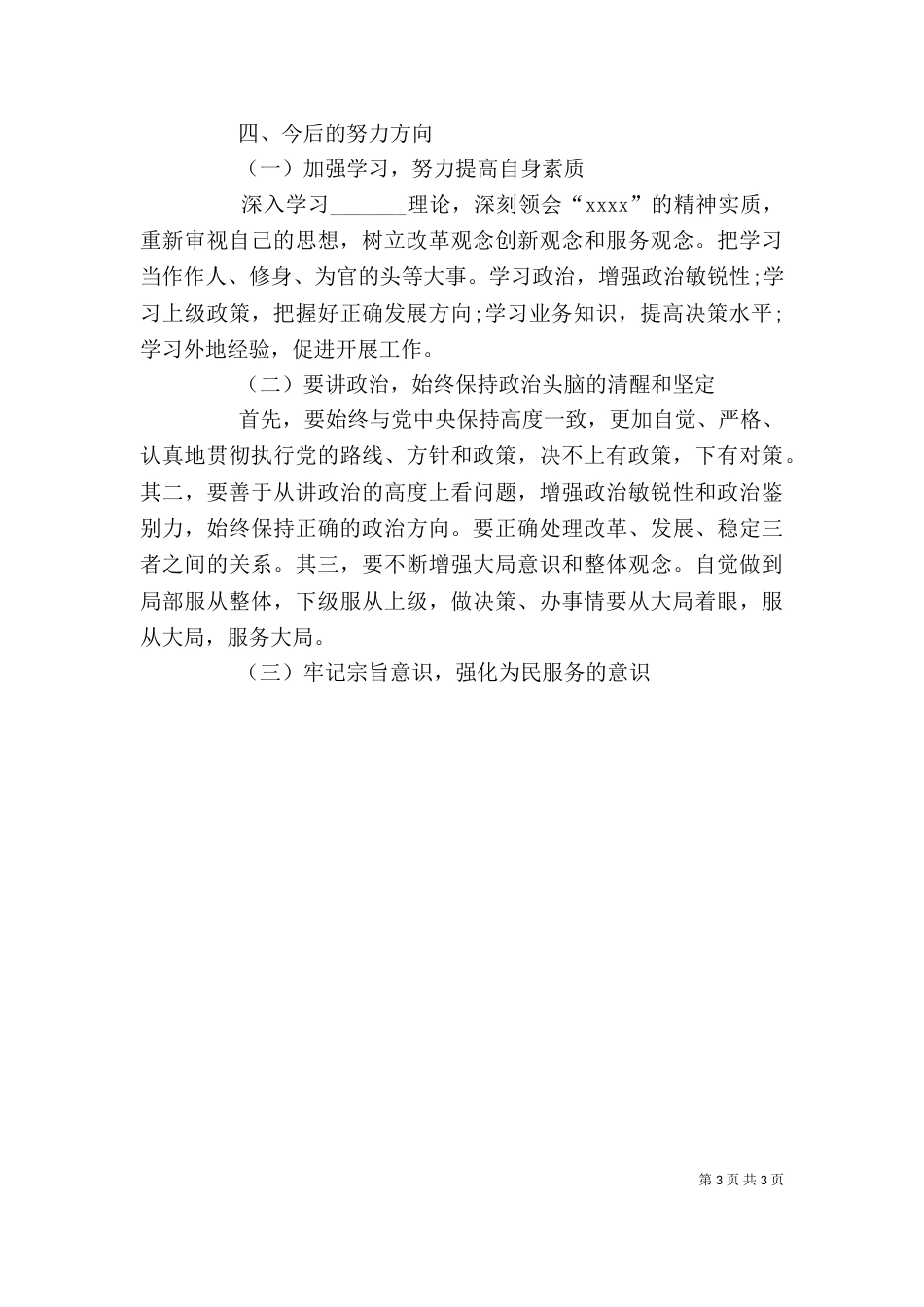 干部述职述廉报告2022_第3页