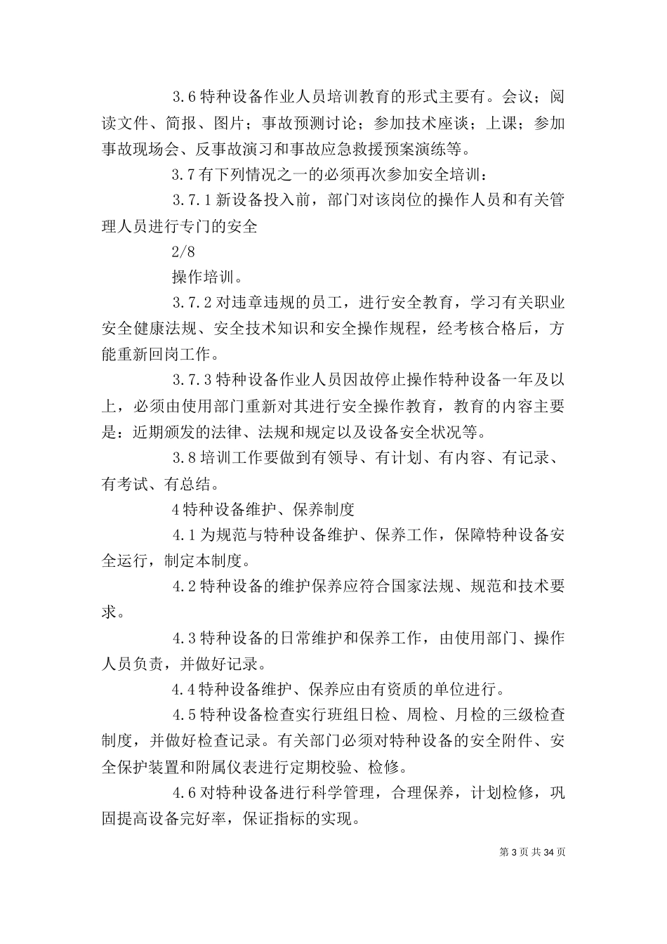 设备使用单位特种设备管理制度_第3页