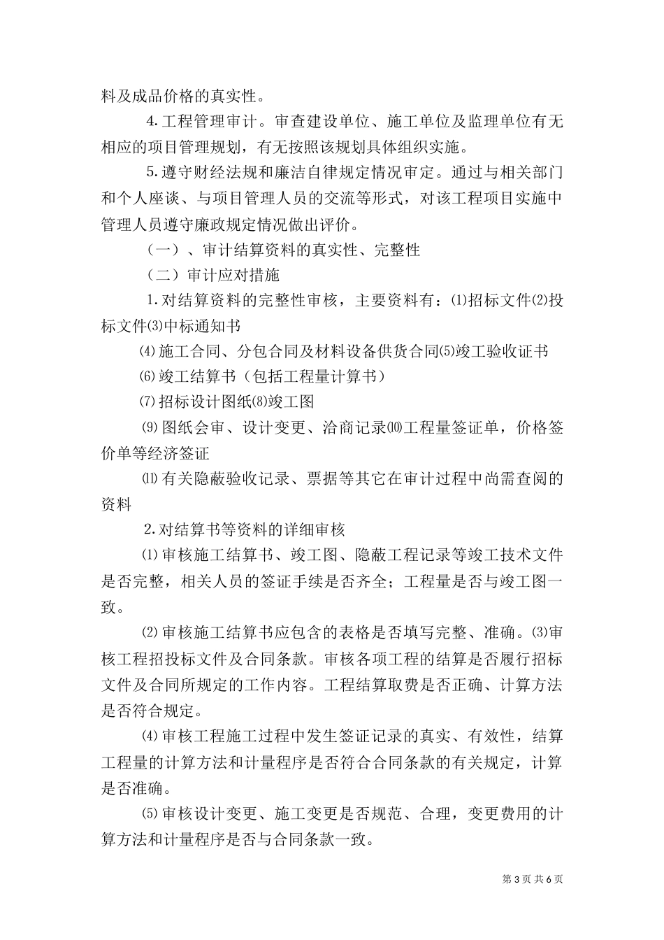 审计实施方案范本（五）_第3页