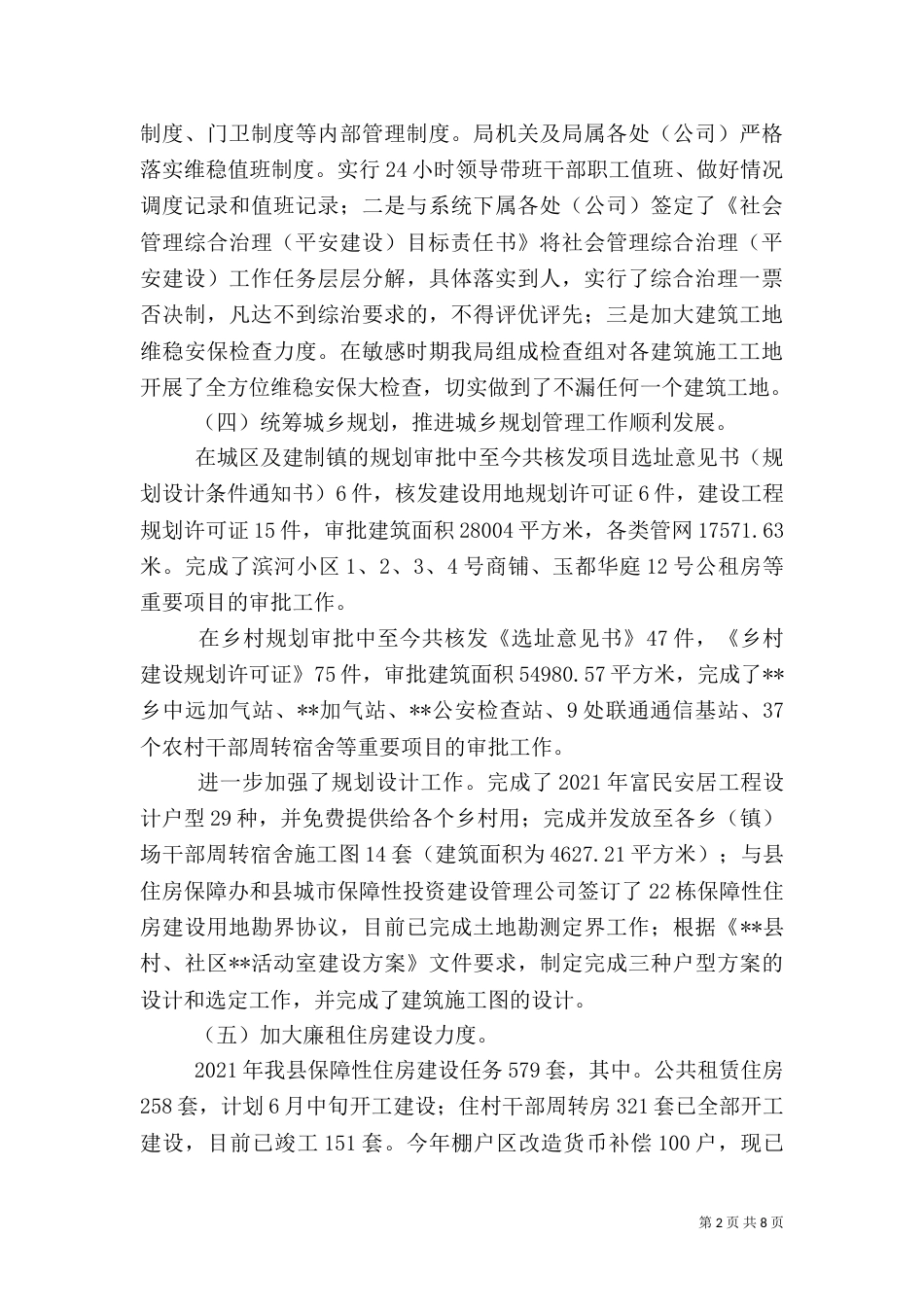 住建局上半年工作总结（一）_第2页