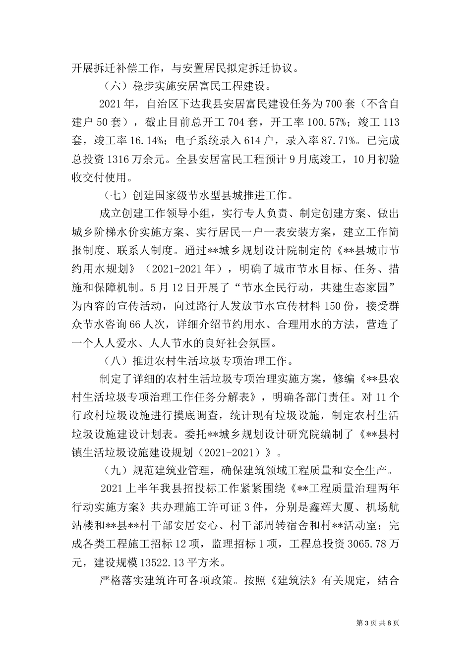 住建局上半年工作总结（一）_第3页