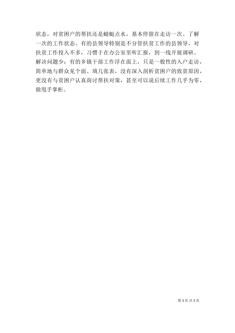 精准扶贫大会讲话稿_第3页