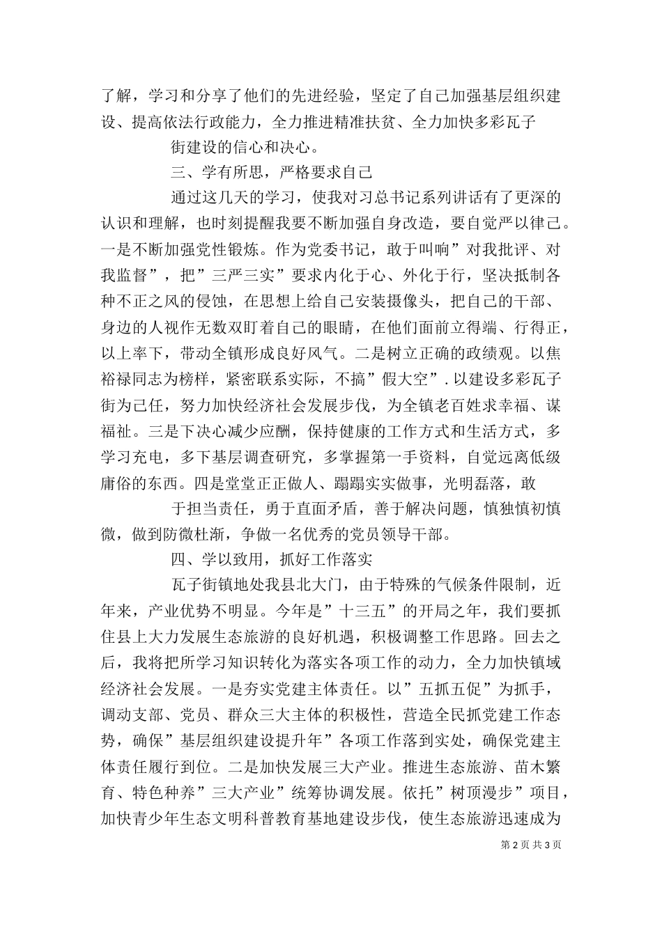 学用系列讲话精神交流会发言材料（三）_第2页