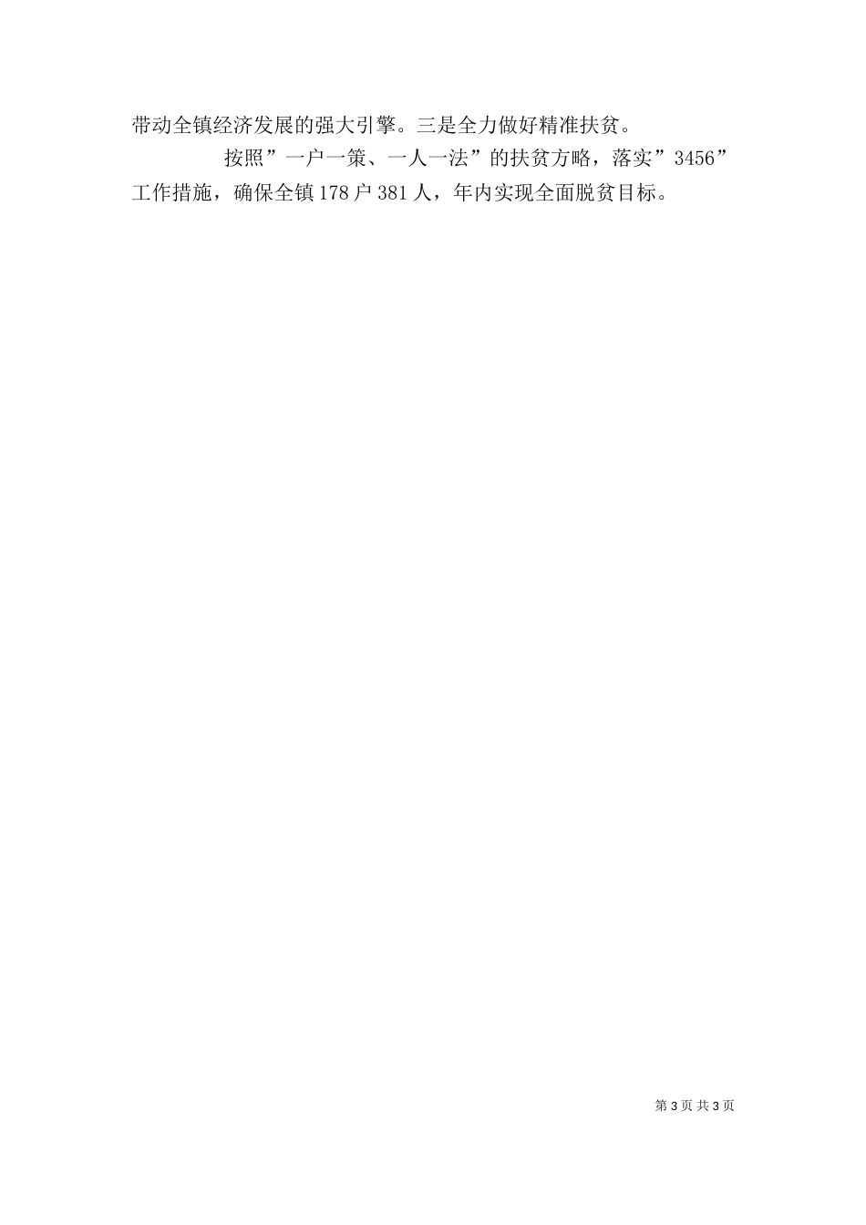学用系列讲话精神交流会发言材料（三）_第3页
