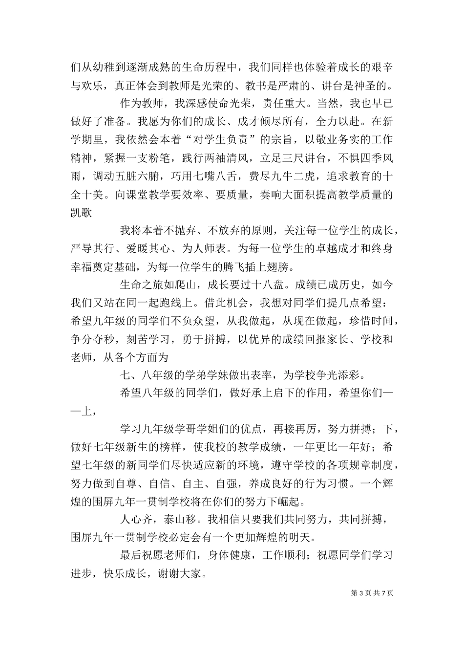 优秀教师代表发言稿2_第3页