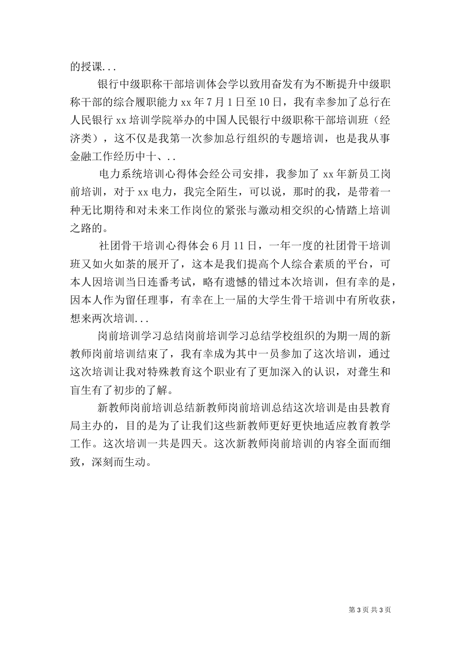 银行中级职称干部培训体会（八）_第3页