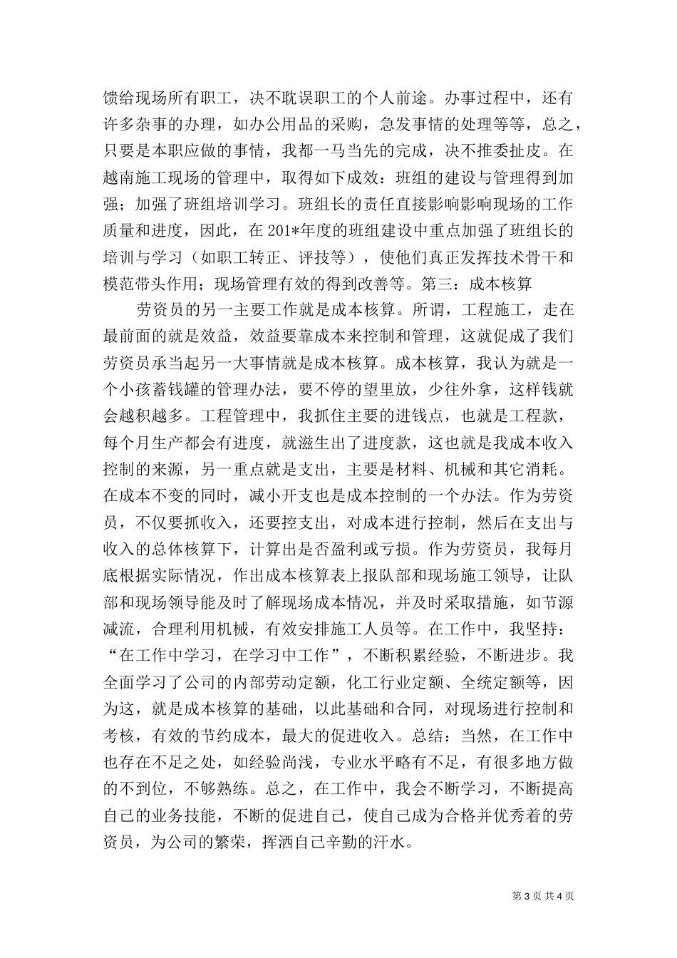 劳资员工作总结（七）_第3页