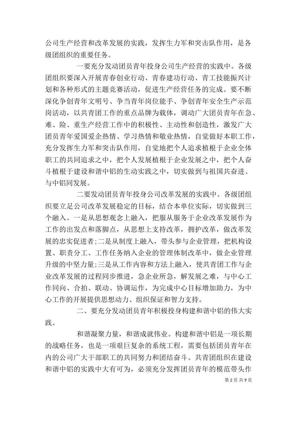 团代会领导讲话稿精选（一）_第2页