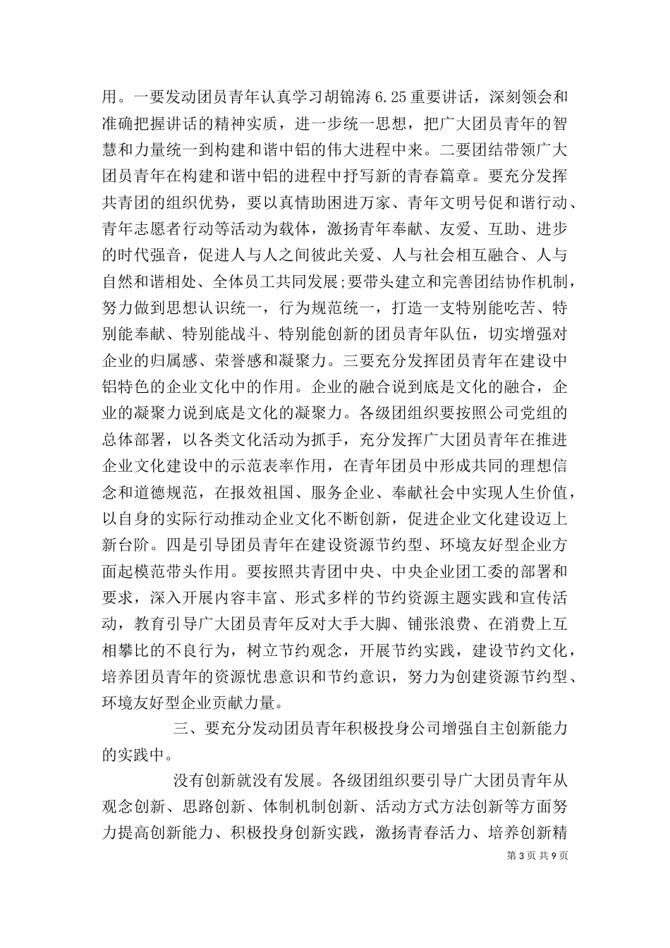 团代会领导讲话稿精选（一）_第3页