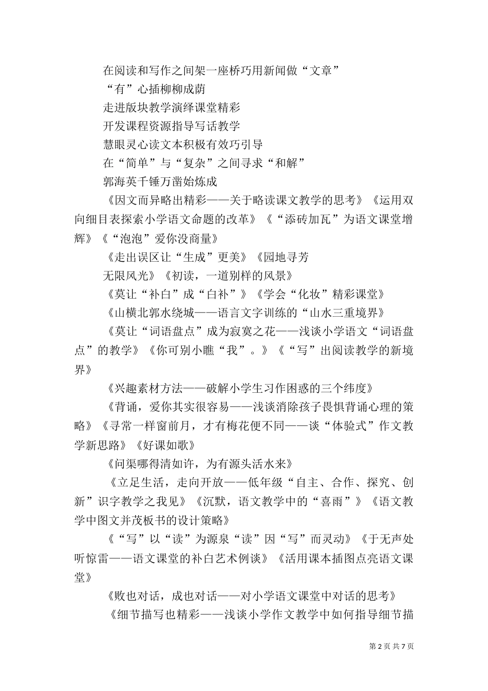 安全方面题目汇总5篇_第2页