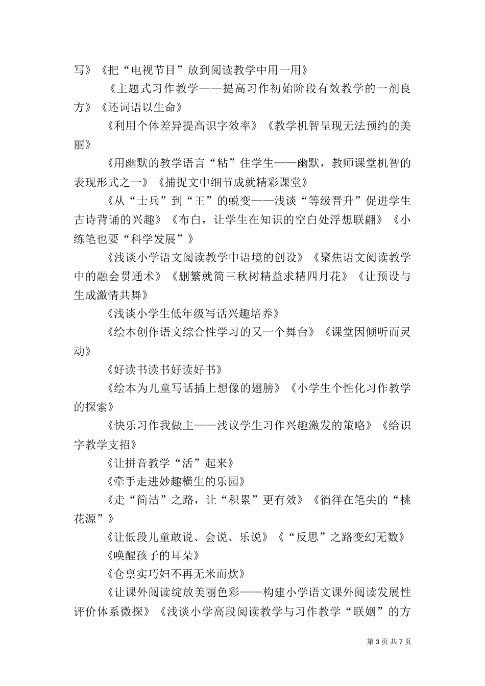 安全方面题目汇总5篇_第3页