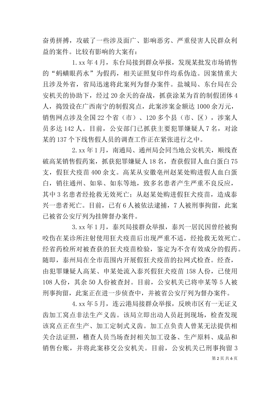 药品稽查个人总结（一）_第2页