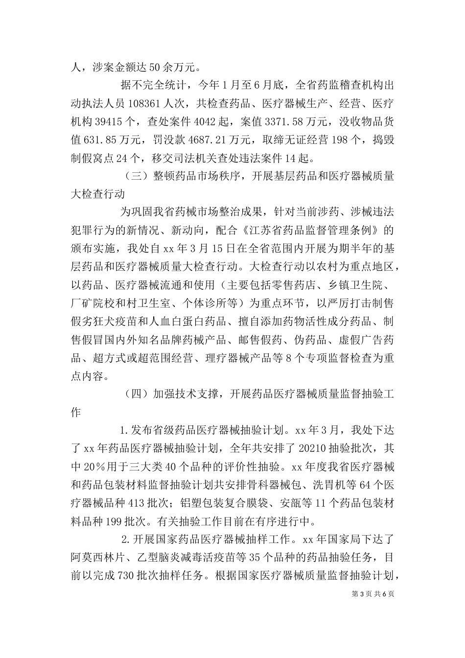 药品稽查个人总结（一）_第3页