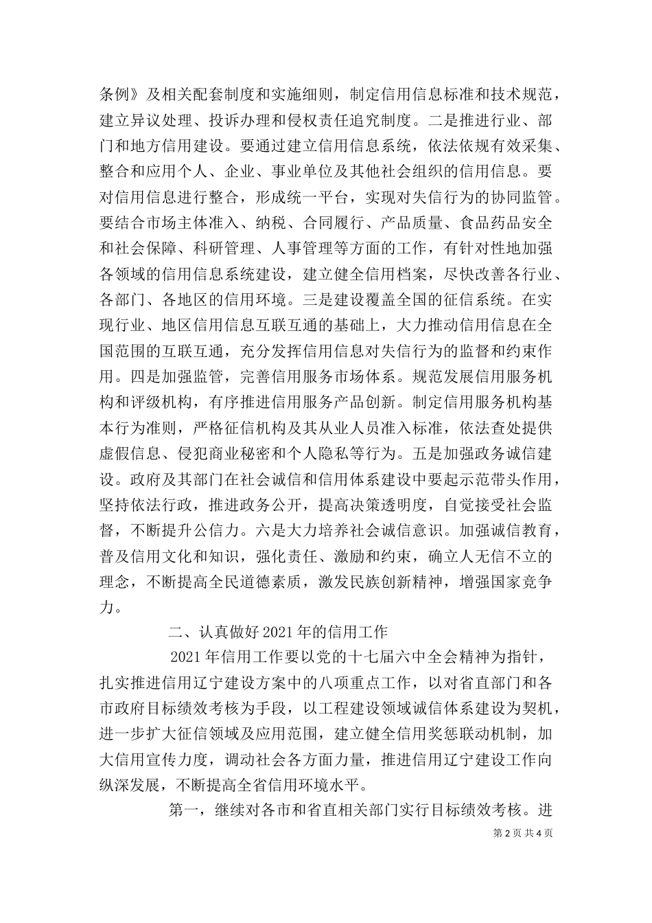 诚信建设领导讲话_第2页