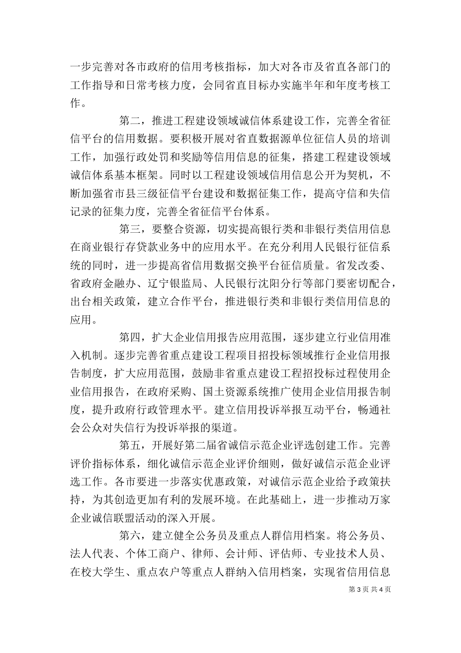 诚信建设领导讲话_第3页