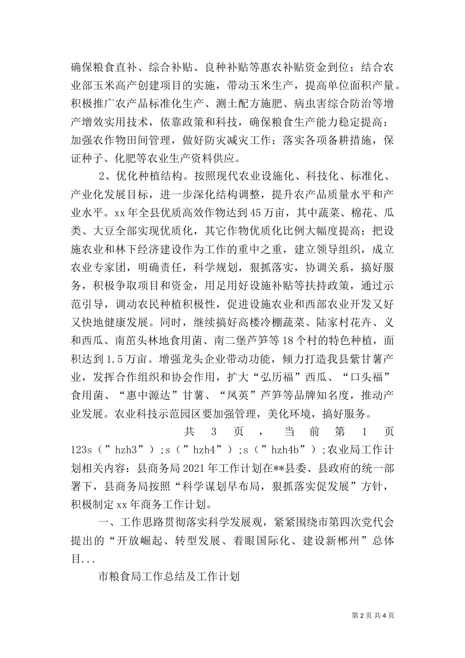 农业局工作计划（十）_第2页