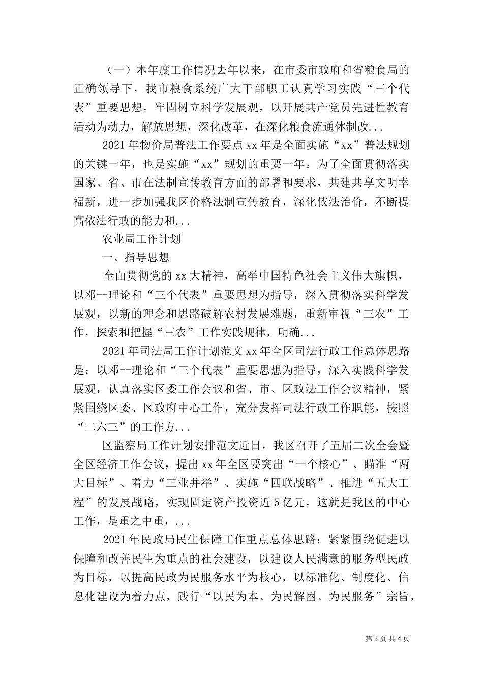 农业局工作计划（十）_第3页