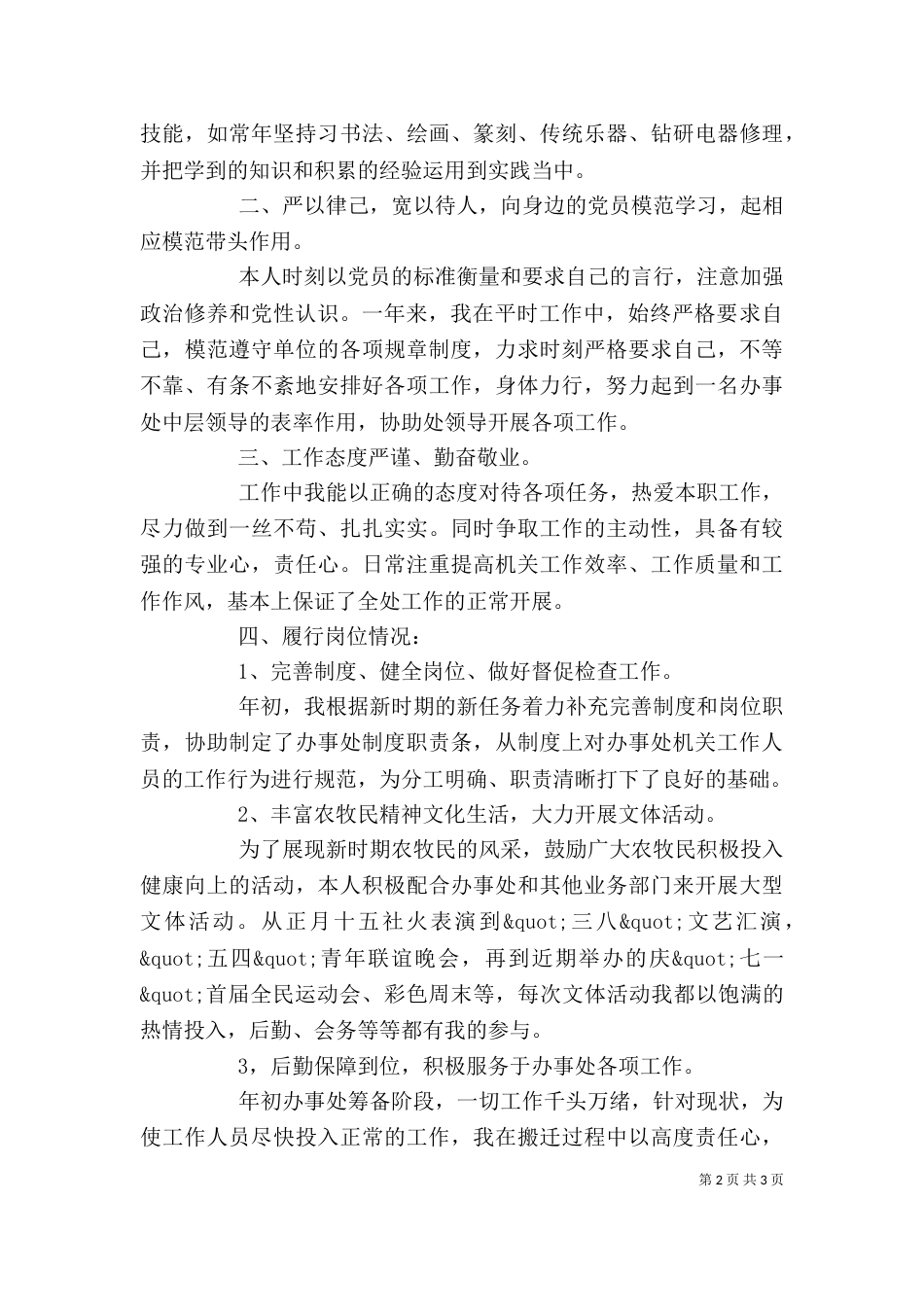 街道行政办公室主任的个人工作总结_第2页