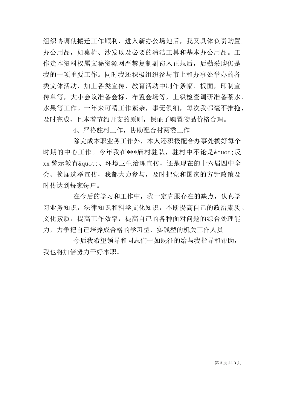 街道行政办公室主任的个人工作总结_第3页