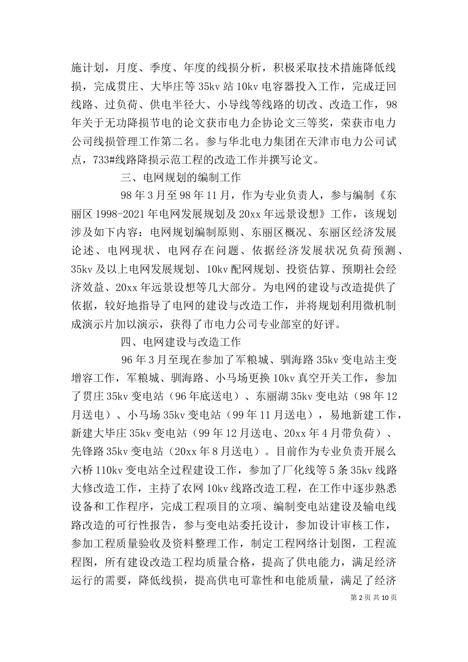 电力行业个人工作总结（五）_第2页
