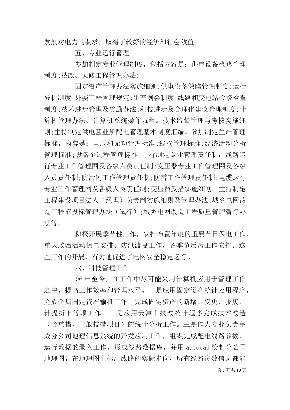 电力行业个人工作总结（五）_第3页