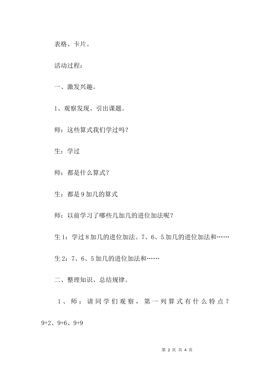 （精选）数学教案20以内的加法_第2页