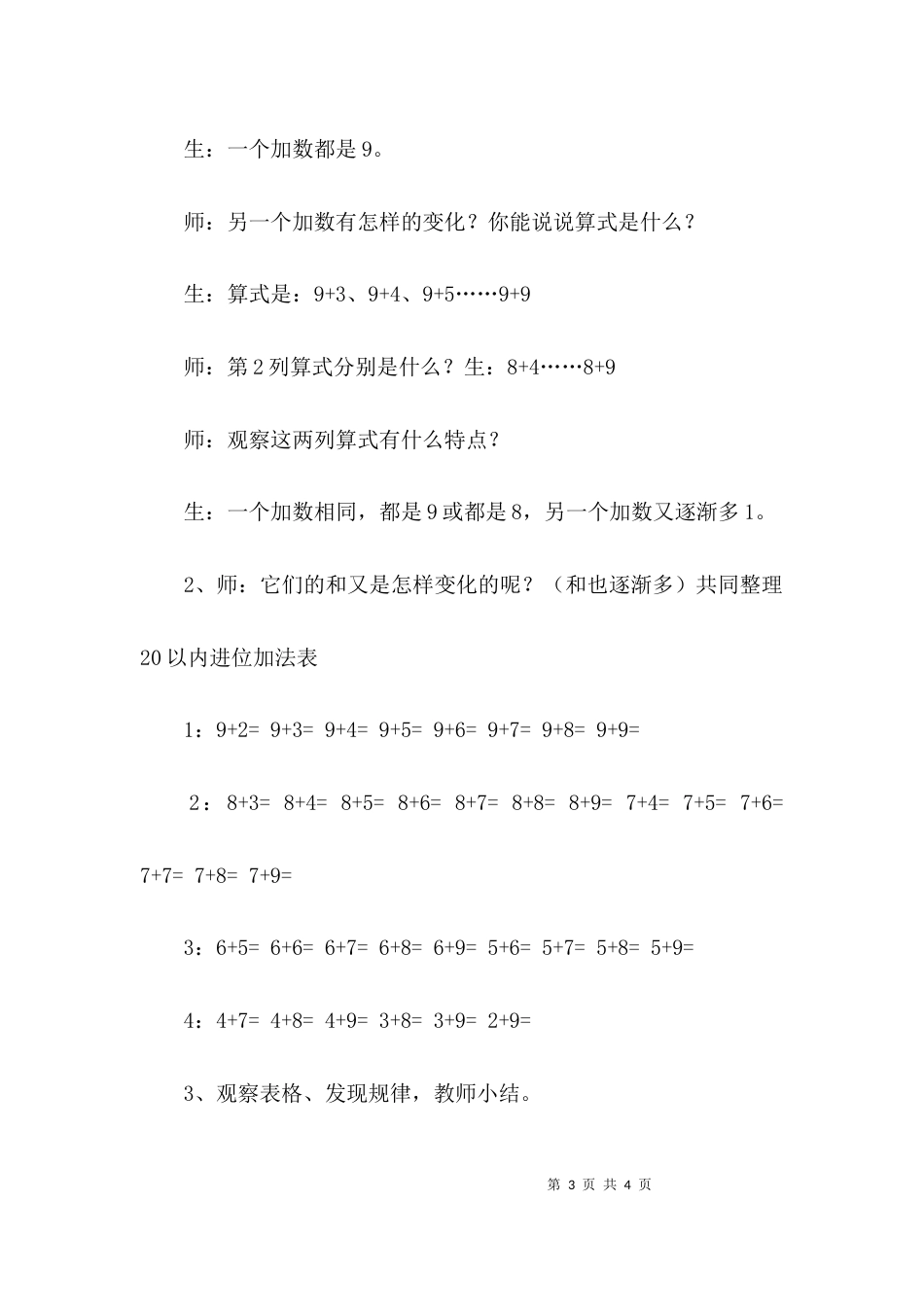 （精选）数学教案20以内的加法_第3页