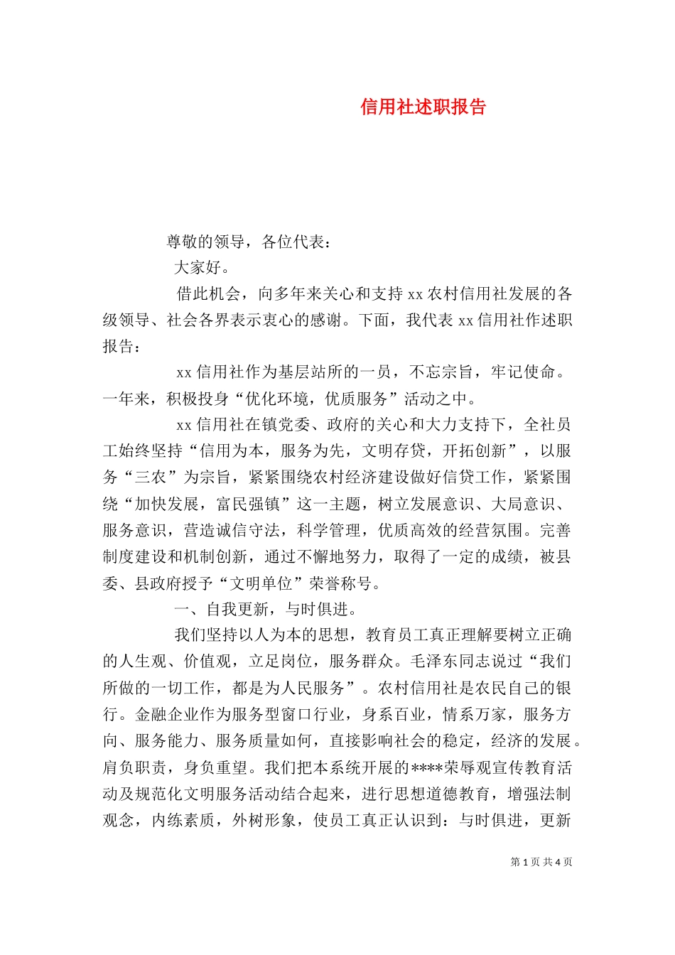 信用社述职报告（九）_第1页