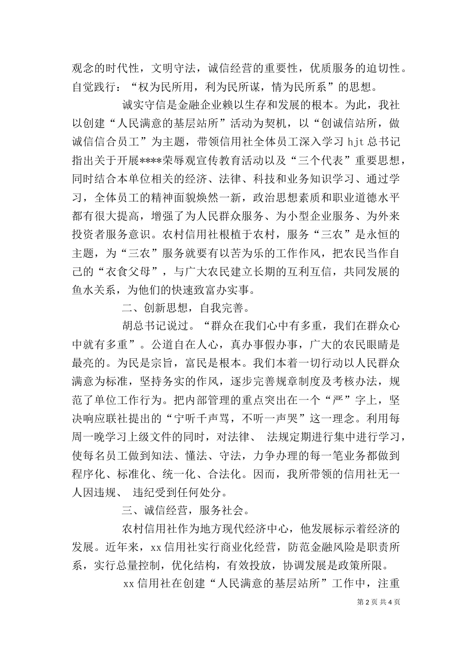 信用社述职报告（九）_第2页