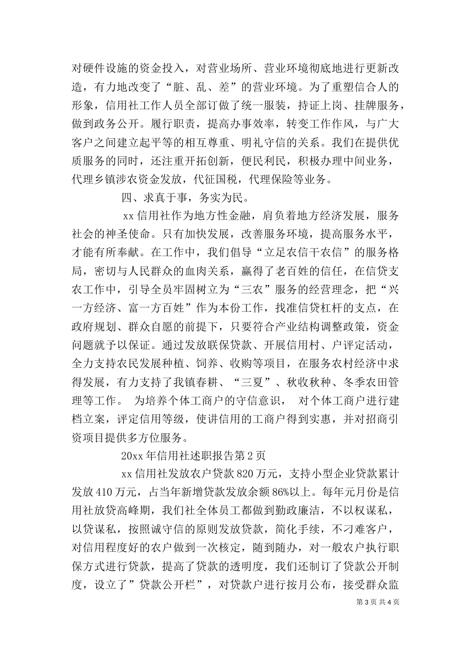 信用社述职报告（九）_第3页