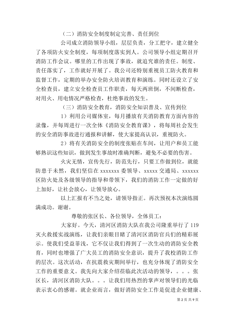 消防演练领导讲话稿（一）_第2页