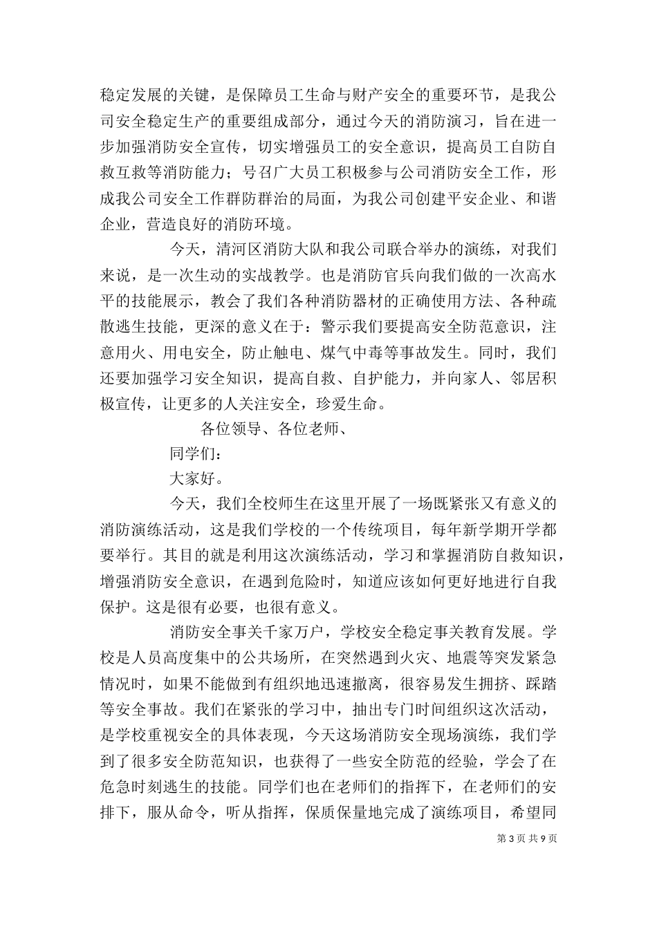消防演练领导讲话稿（一）_第3页