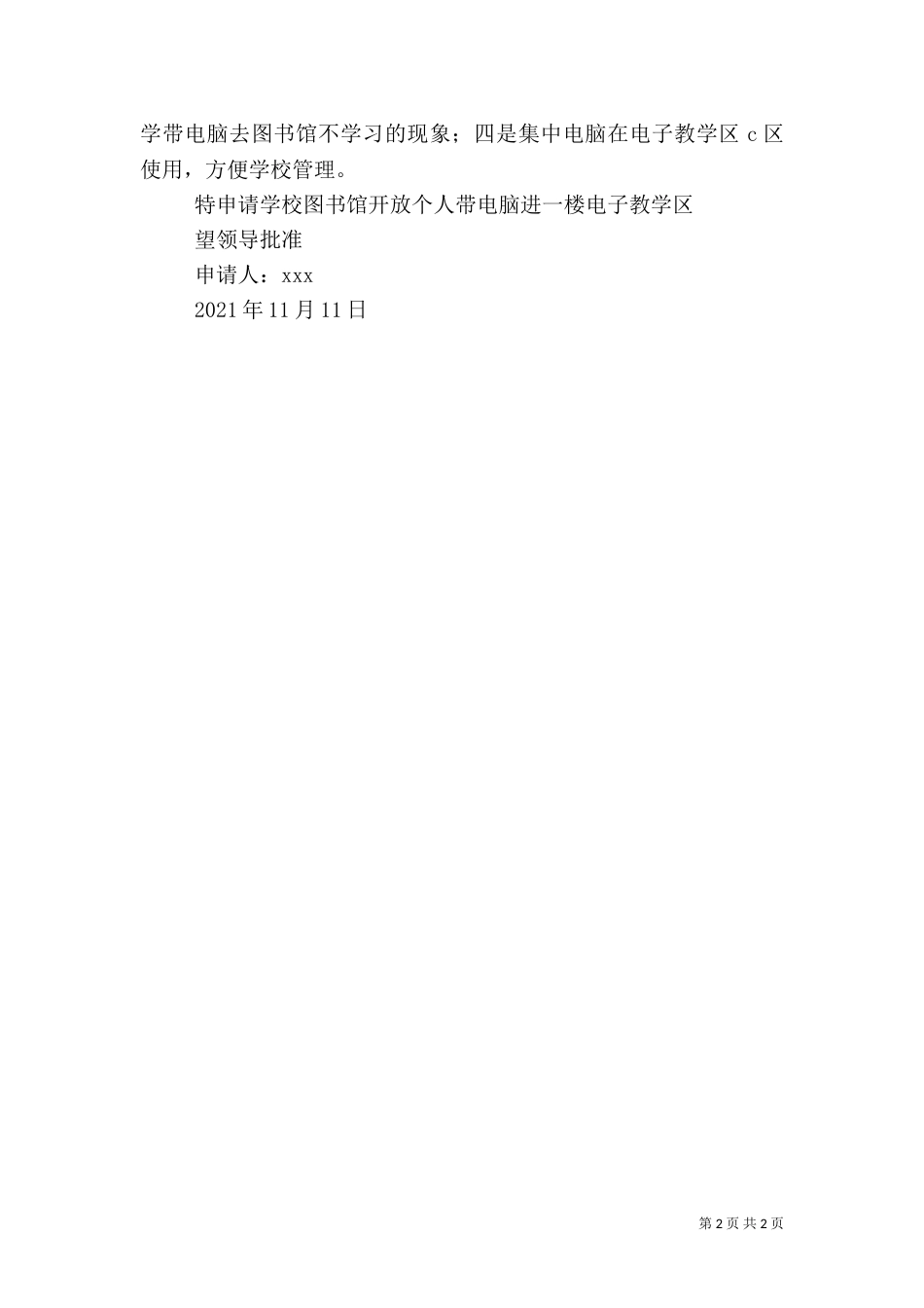 图书馆申请书（二）_第2页